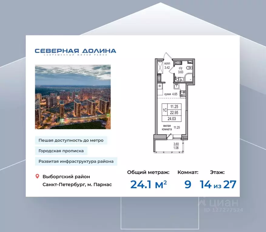 Студия Санкт-Петербург пос. Парголово, проезд Толубеевский, 34к2 (24.1 ... - Фото 0