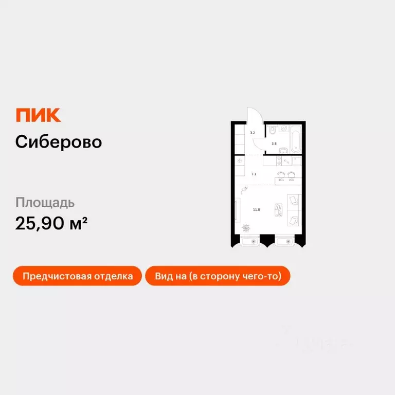 Студия Татарстан, Казань Сиберово жилой комплекс, 3 (25.9 м) - Фото 1