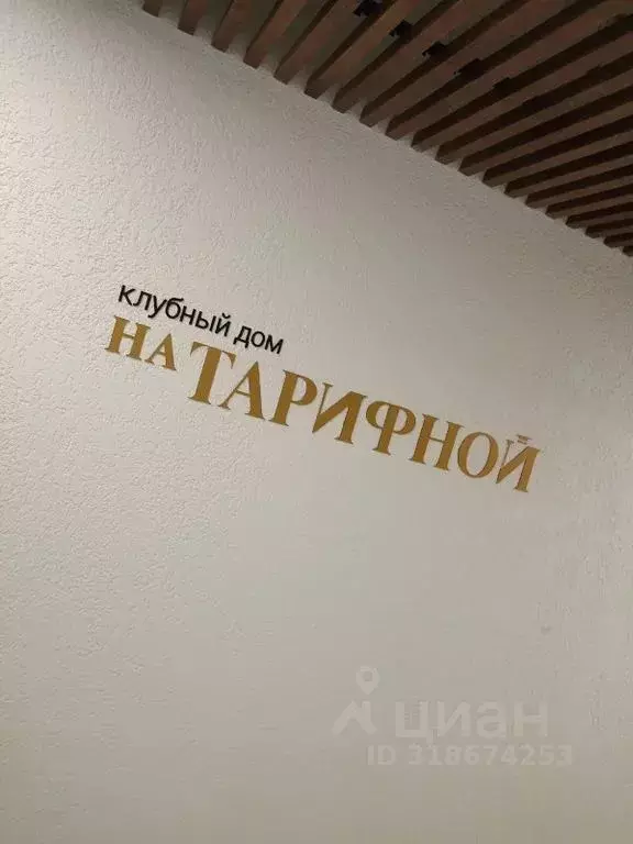 1-к кв. Волгоградская область, Волгоград Тарифная ул., 15 (36.0 м) - Фото 1