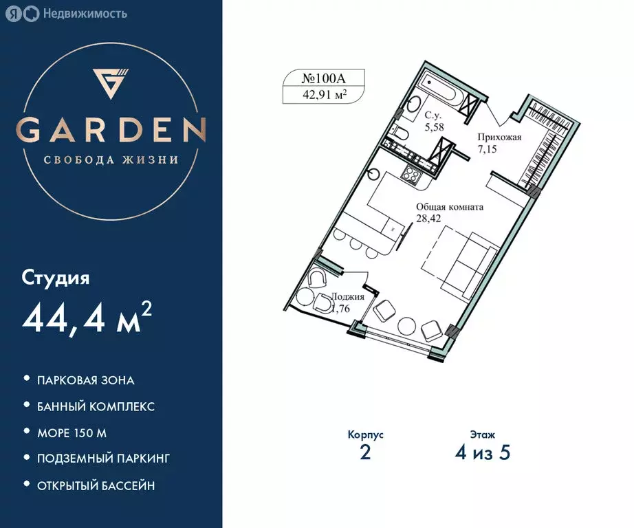 Квартира-студия: Севастополь, улица Лётчиков, 10к3 (44.4 м) - Фото 2