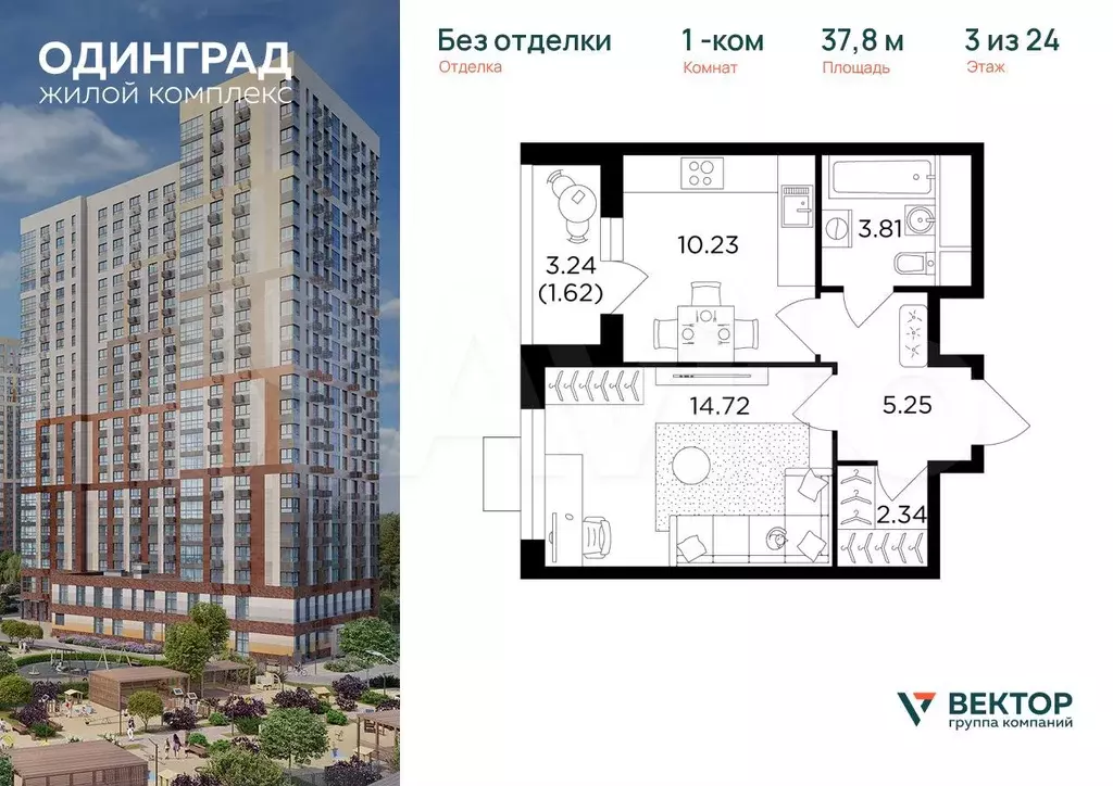 1-к. квартира, 37,8 м, 3/24 эт. - Фото 0