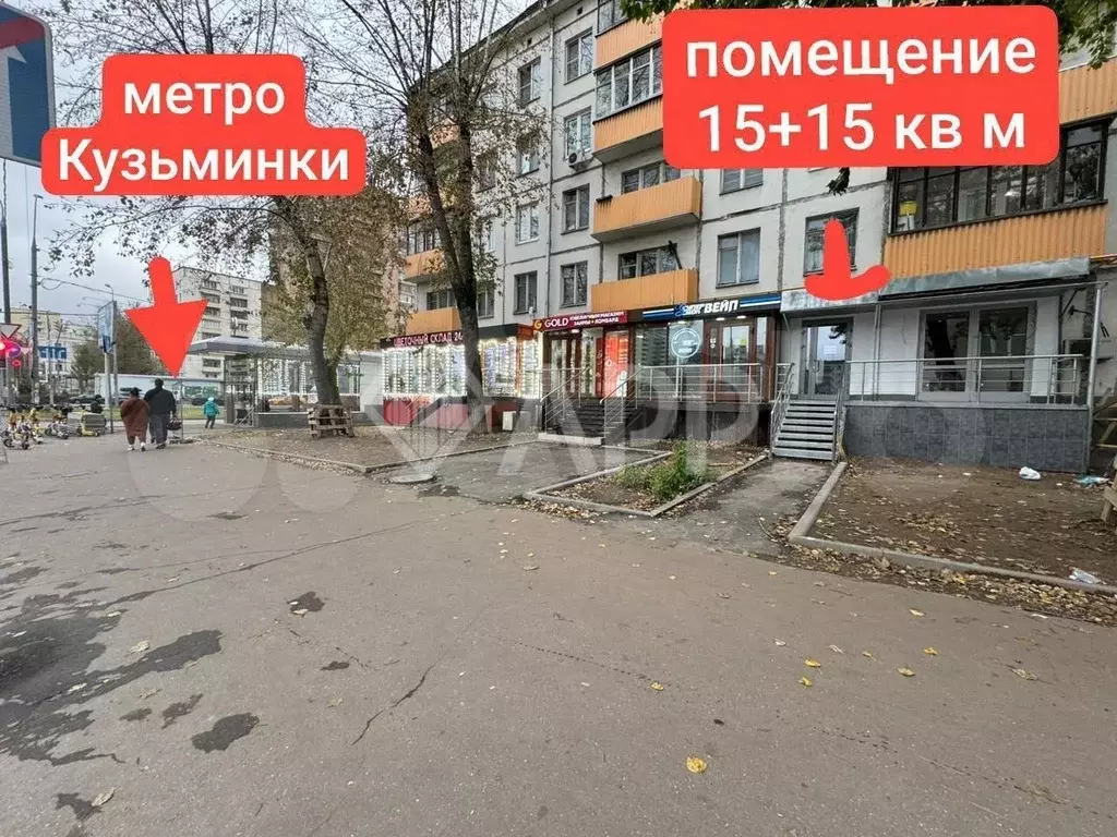 Свободного назначения 15кв м и 15 кв м у выхода м. Кузьминки - Фото 1