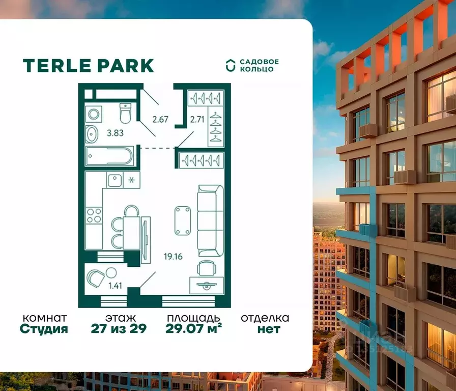 Студия Башкортостан, Уфа Зеленая Роща жилрайон, Терле Парк жилой ... - Фото 1