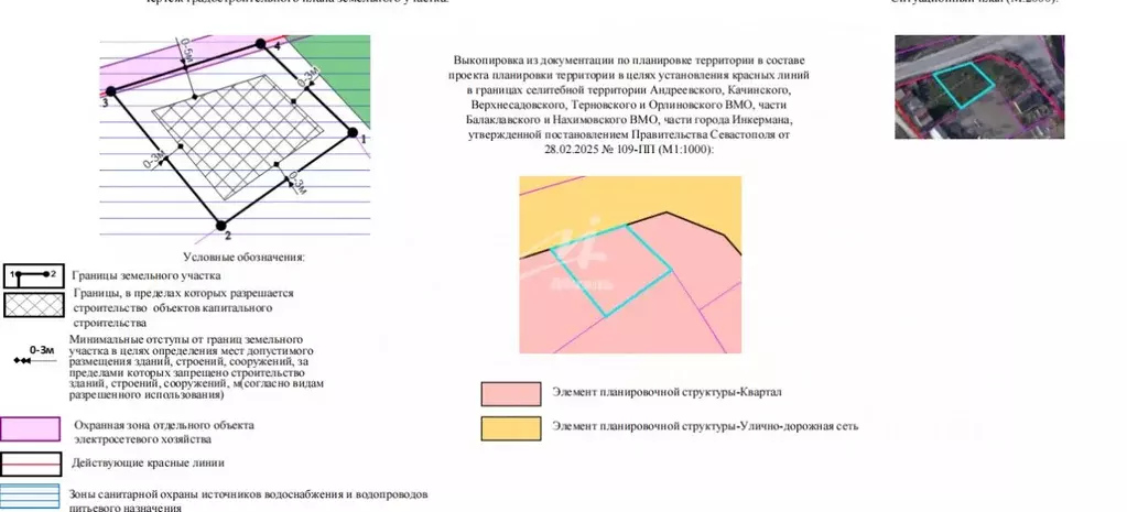 Участок в Севастополь Балаклавский муниципальный округ, с. Штурмовое, ... - Фото 2