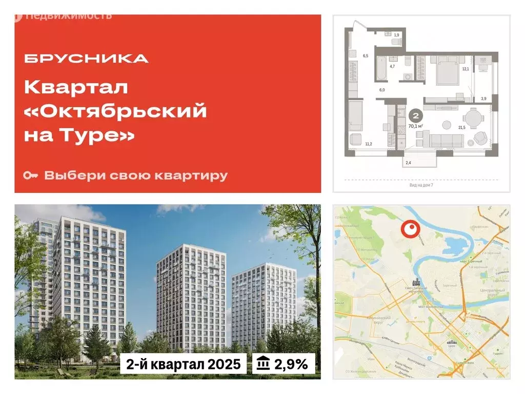 2-комнатная квартира: Тюмень, Краснооктябрьская улица, 4к3 (70.09 м) - Фото 0