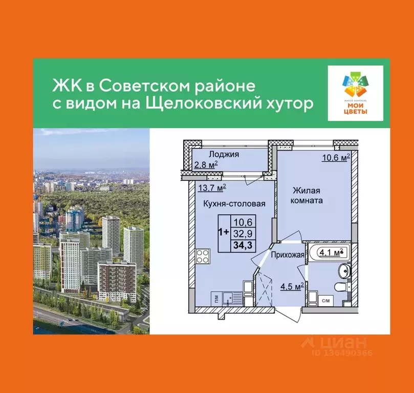 1-к кв. Нижегородская область, Нижний Новгород Мои Цветы жилой ... - Фото 1