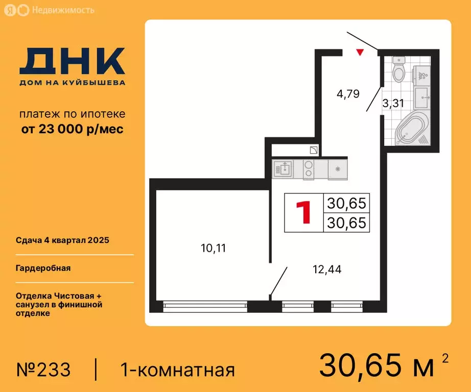 1-комнатная квартира: Екатеринбург, ЖК ДНК: Дом на Куйбышева (30.65 м) - Фото 0