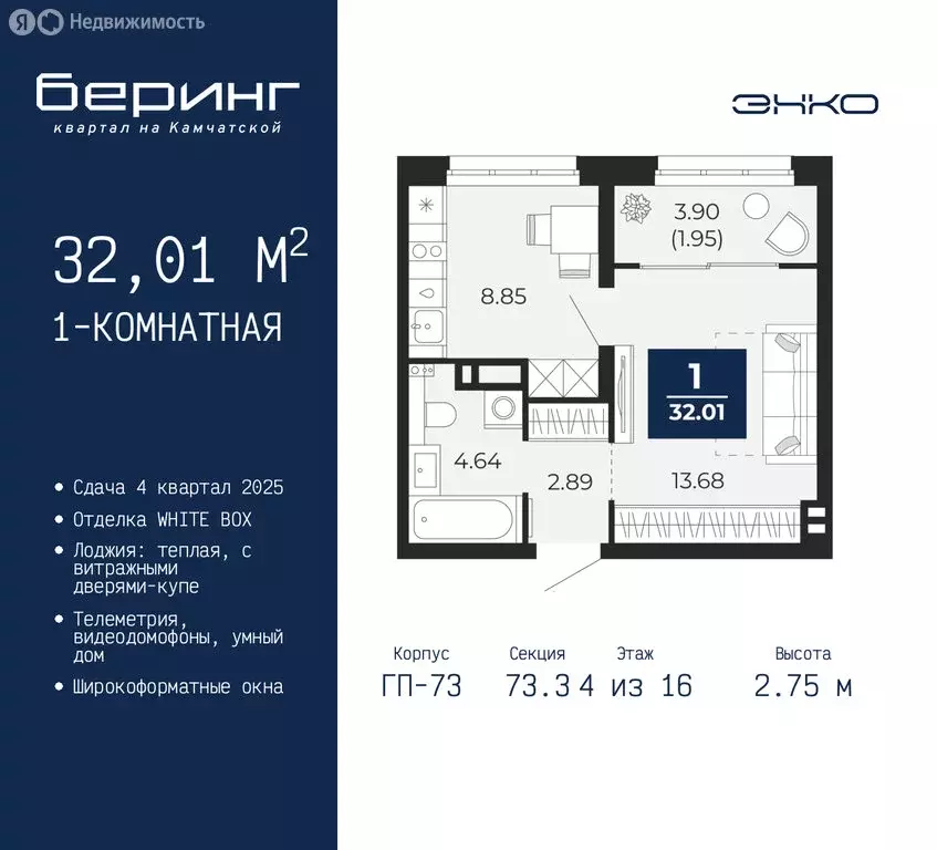 1-комнатная квартира: Тюмень, микрорайон Энтузиастов (32.01 м) - Фото 0
