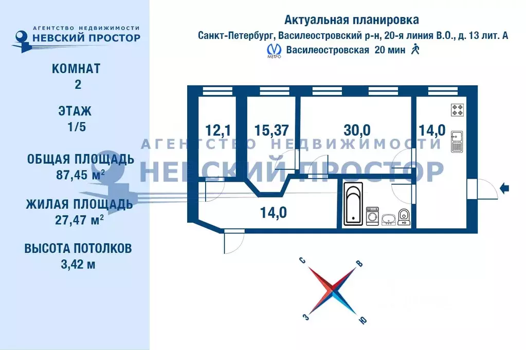 2-к кв. Санкт-Петербург 20-я Васильевского острова линия, 13 (87.45 м) - Фото 1