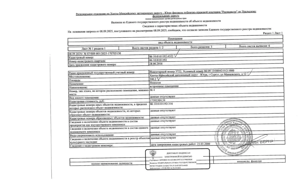 Помещение свободного назначения в Ханты-Мансийский АО, Сургут ул. ... - Фото 1