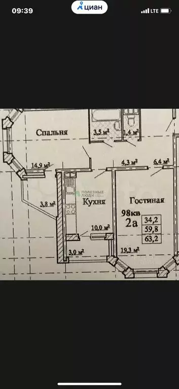 2-к. квартира, 63,2 м, 3/17 эт. - Фото 0