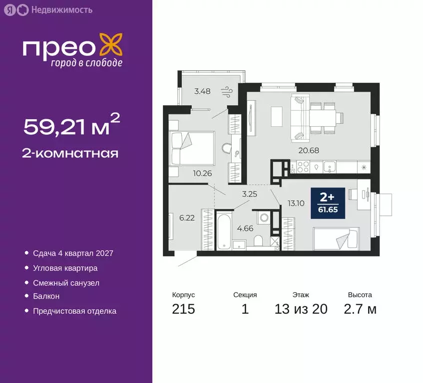 2-комнатная квартира: Тюмень, Заполярная улица, 10 (59.21 м) - Фото 1