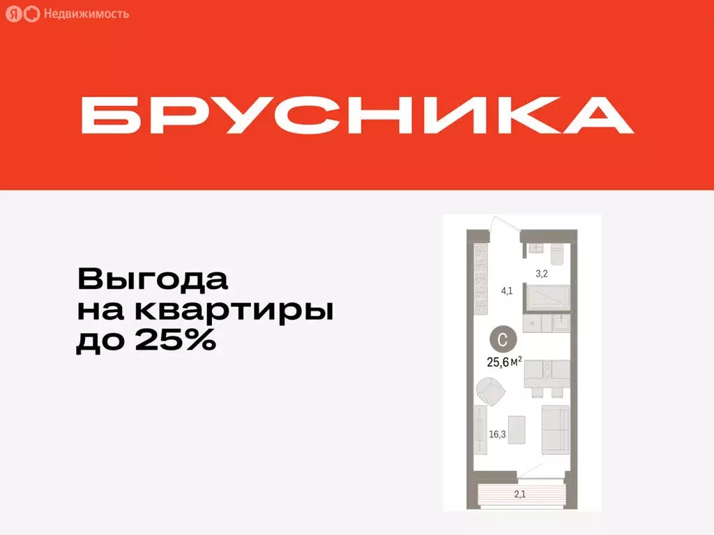 Квартира-студия: Тюмень, жилой комплекс Речной Порт (25.6 м) - Фото 0
