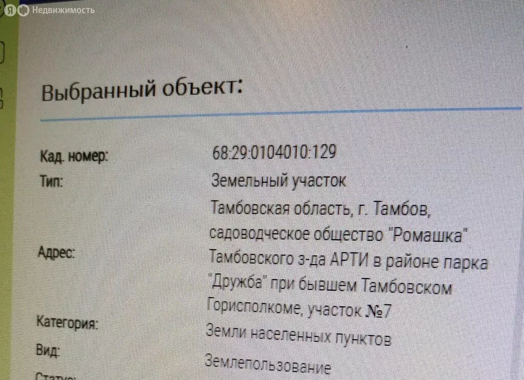 Участок в Тамбов (3 м) - Фото 2