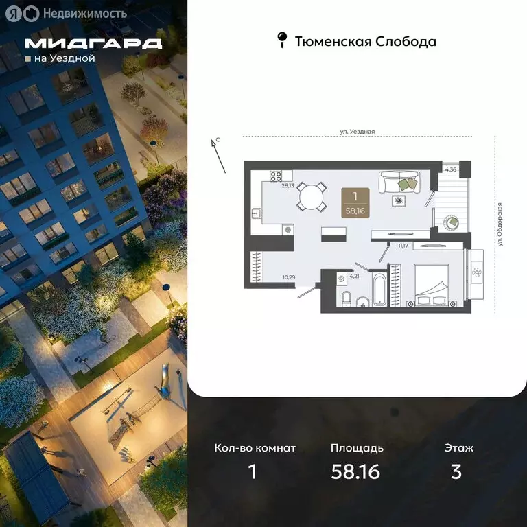 1-комнатная квартира: Тюмень, ЖК Мидгард на Уездной (58.16 м) - Фото 1