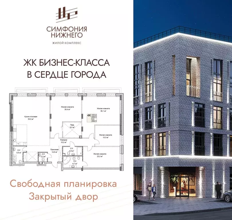 4-комнатная квартира: Нижний Новгород, ЖК Симфония Нижнего 2 (209.5 м) - Фото 1