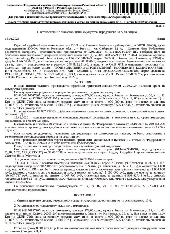 Помещение свободного назначения в Рязанская область, Рязань район ... - Фото 1