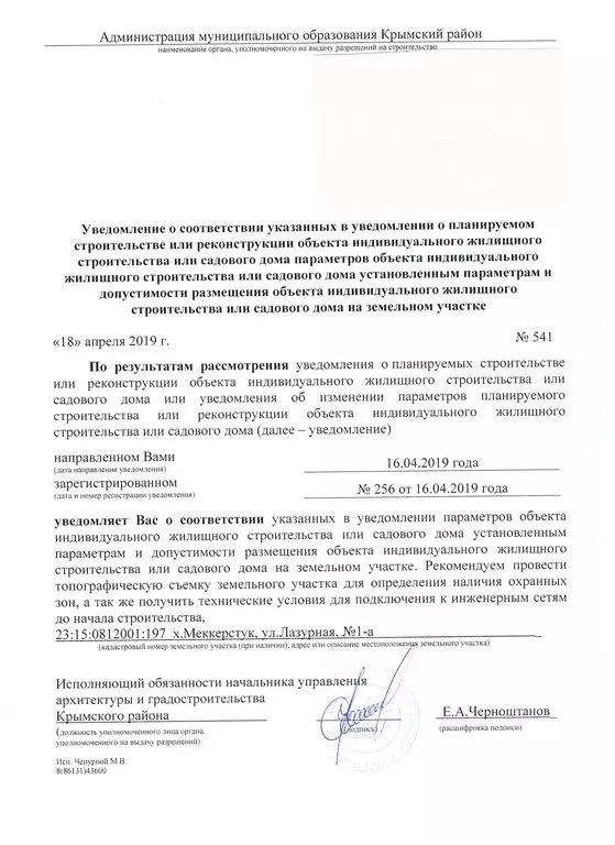 Участок в Крымский район, Молдаванское сельское поселение, хутор ... - Фото 1