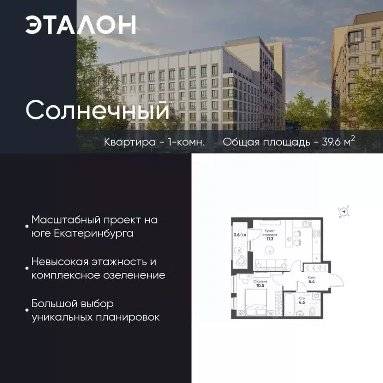 1-к кв. Свердловская область, Екатеринбург Солнечный жилрайон,  (39.6 ... - Фото 0