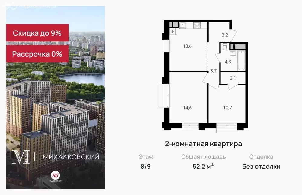 2-комнатная квартира: Москва, ЖК Михалковский (52.8 м) - Фото 1