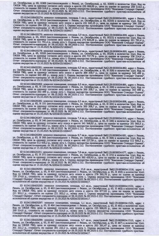 Помещение свободного назначения в Рязанская область, Рязань ... - Фото 2