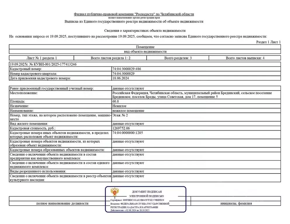 Помещение свободного назначения в Челябинская область, пос. Бреды ул. ... - Фото 1