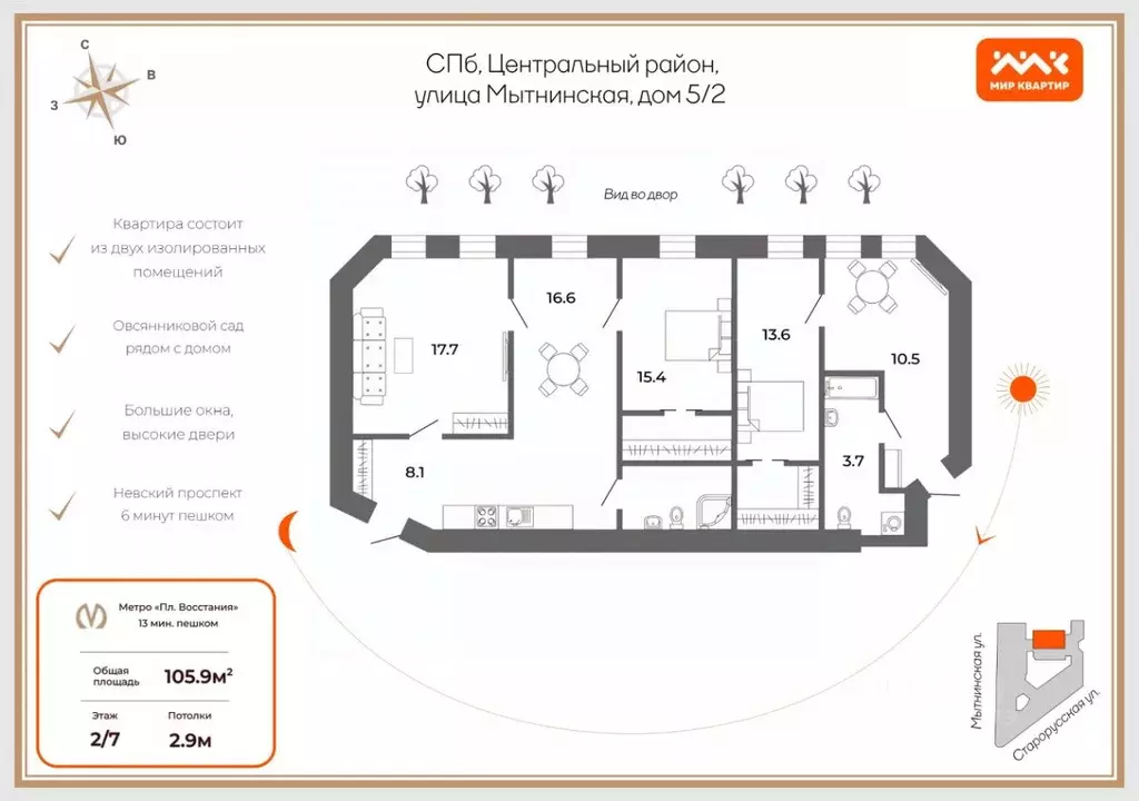 3-к кв. Санкт-Петербург Мытнинская ул., 5/2 (105.9 м) - Фото 1