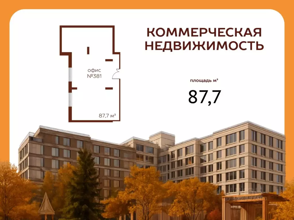 Офис в Кемеровская область, Кемерово ул. Терешковой, 39 (88 м) - Фото 2