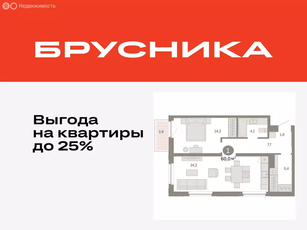 1-комнатная квартира: Тюмень, Мысовская улица, 26к2 (59.95 м) - Фото 0