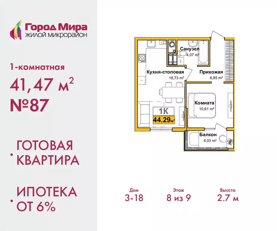 1-к квартира, 40.3 м - Фото 0