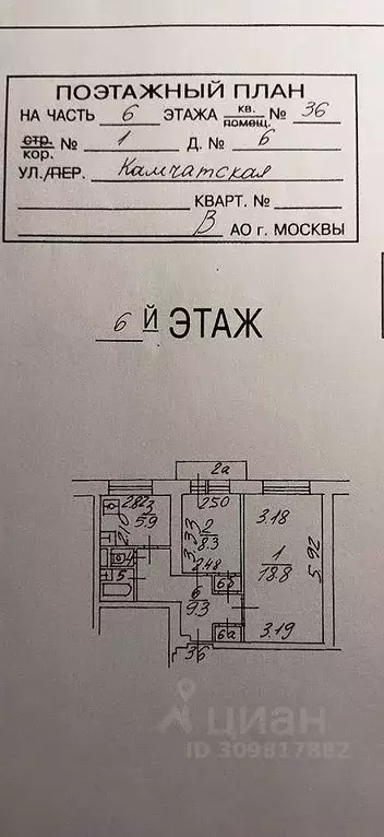 2-к кв. Москва Камчатская ул., 6К1 (47.0 м) - Фото 1