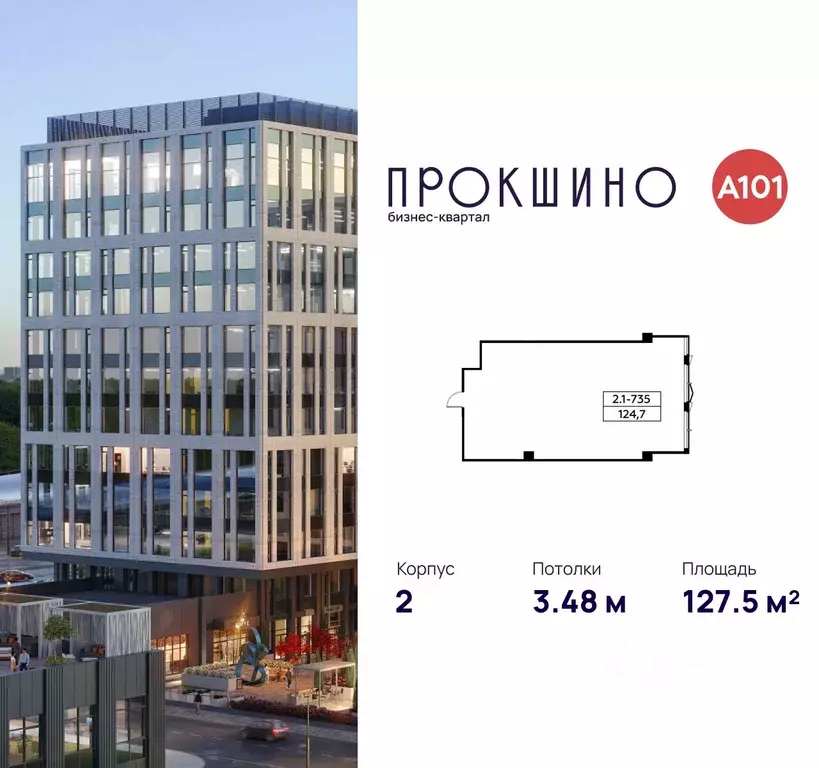 Офис в Москва БК Прокшино тер., 2 (128 м) - Фото 1