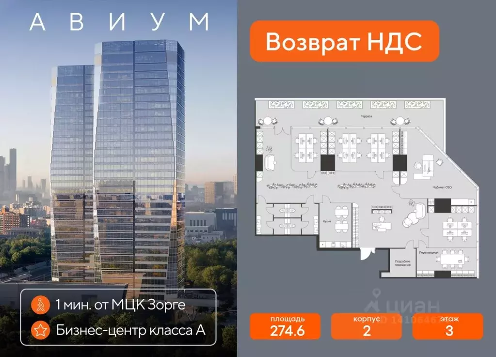 Офис в Москва 3-я Хорошевская ул., 18/2 (275 м) - Фото 1