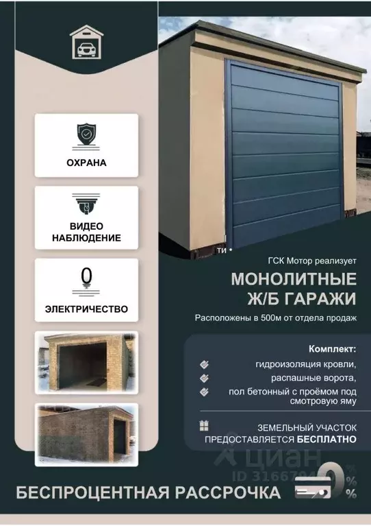 Гараж в Иркутская область, Иркутский муниципальный округ, Маркова рп ... - Фото 0