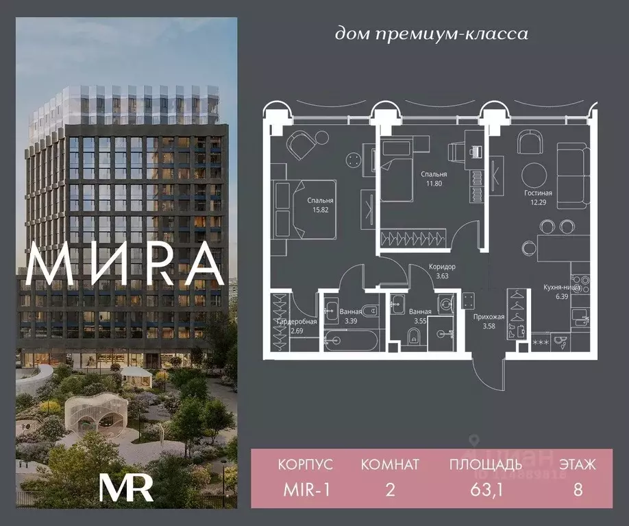 2-к кв. Москва Мира жилой комплекс (63.14 м) - Фото 0