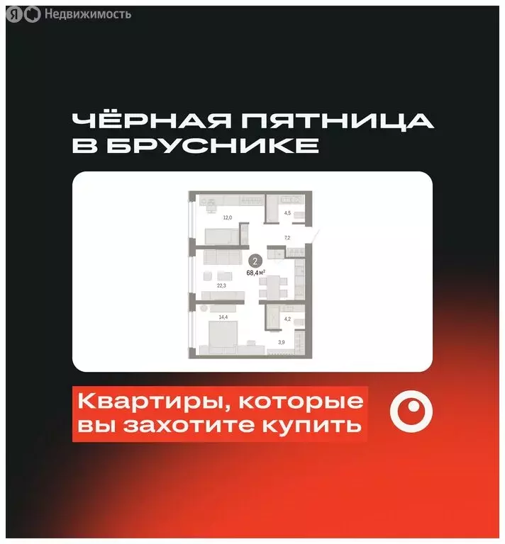 2-комнатная квартира: Новосибирск, Большевистская улица, с49 (68.43 м) - Фото 1