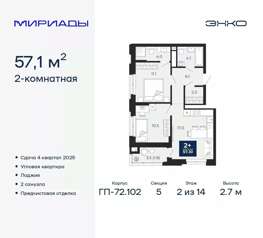 2-к кв. Тюменская область, Тюмень Мириады жилой комплекс (57.1 м) - Фото 0