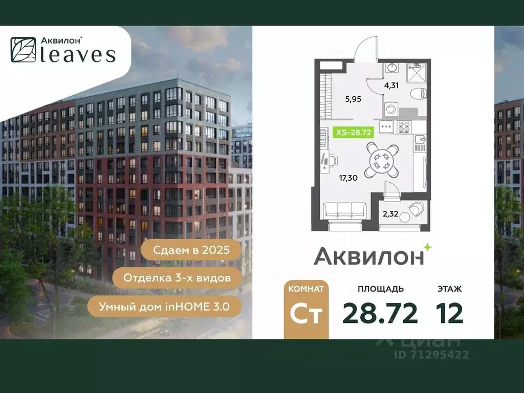Студия Санкт-Петербург Аквилон Ливз 2 жилой комплекс (28.72 м) - Фото 0