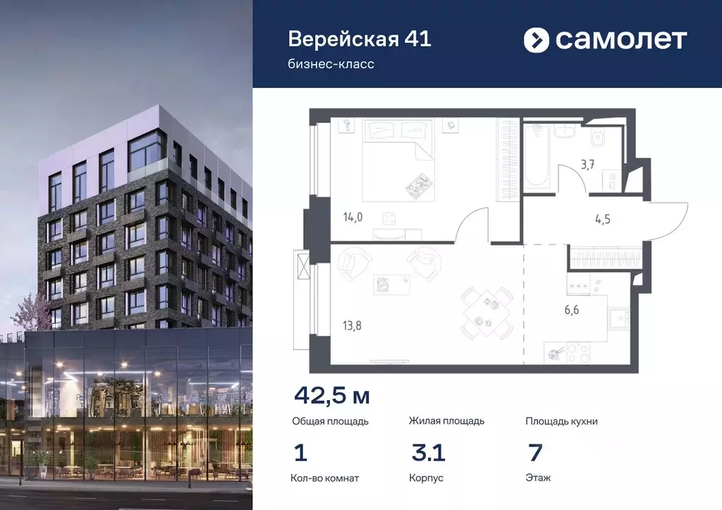 1-к кв. Москва Верейская 41 жилой комплекс, 3.1 (42.48 м) - Фото 0