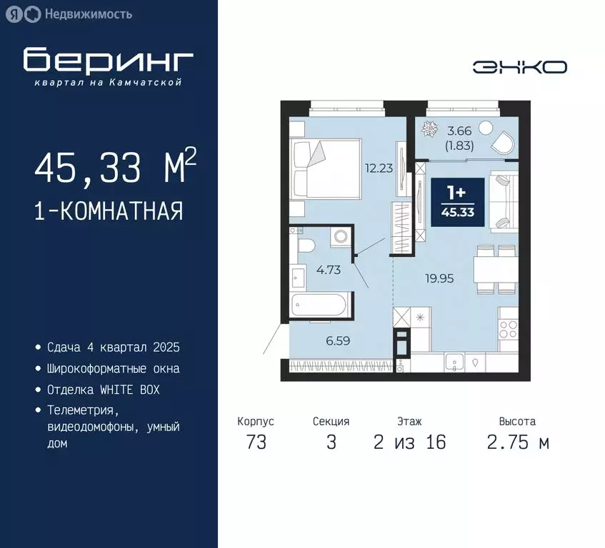 1-комнатная квартира: Тюмень, микрорайон Энтузиастов (45.33 м) - Фото 0