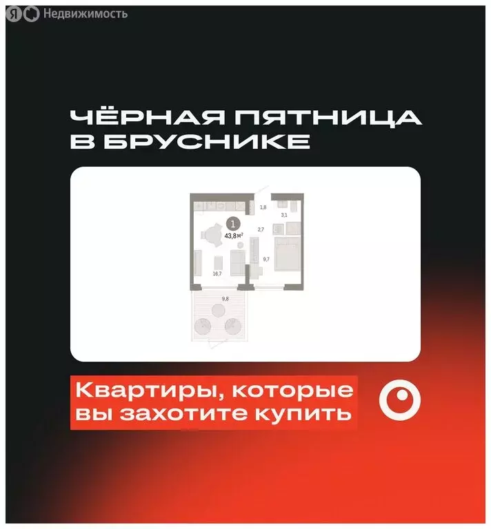 1-комнатная квартира: Тюмень, Мысовская улица, 26к2 (43.8 м) - Фото 0