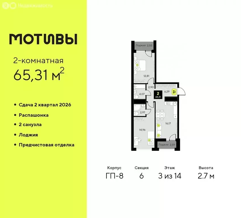 2-комнатная квартира: Тюмень, жилой комплекс Мотивы (65.31 м) - Фото 0