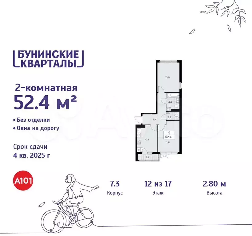 2-к. квартира, 52,4 м, 12/17 эт. - Фото 0
