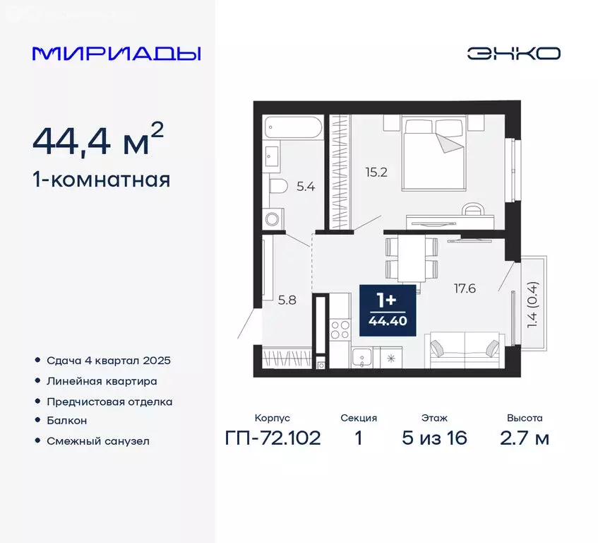 1-комнатная квартира: Тюмень, Ленинский округ (44.4 м) - Фото 1