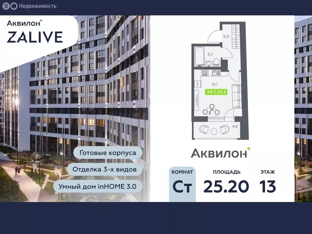 Квартира-студия: Санкт-Петербург, бульвар Головнина, 4 (25.2 м) - Фото 0