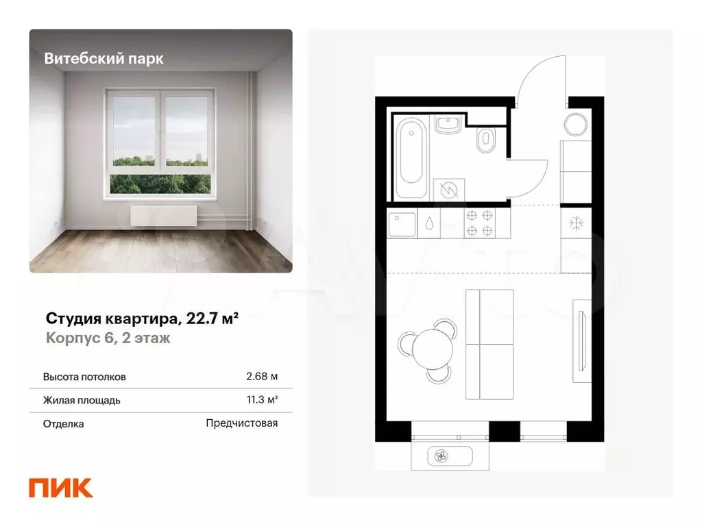 Квартира-студия, 22,7 м, 2/12 эт. - Фото 0