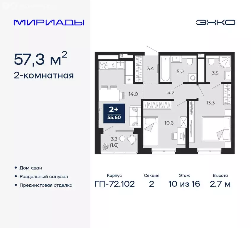 2-комнатная квартира: Тюмень, проезд Капитана Куликова, 5 (57.3 м) - Фото 1