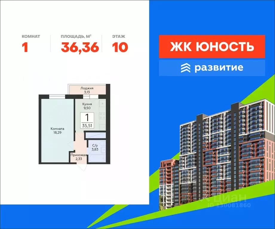 1-к кв. Самарская область, Самара Юность жилой комплекс (36.36 м) - Фото 1