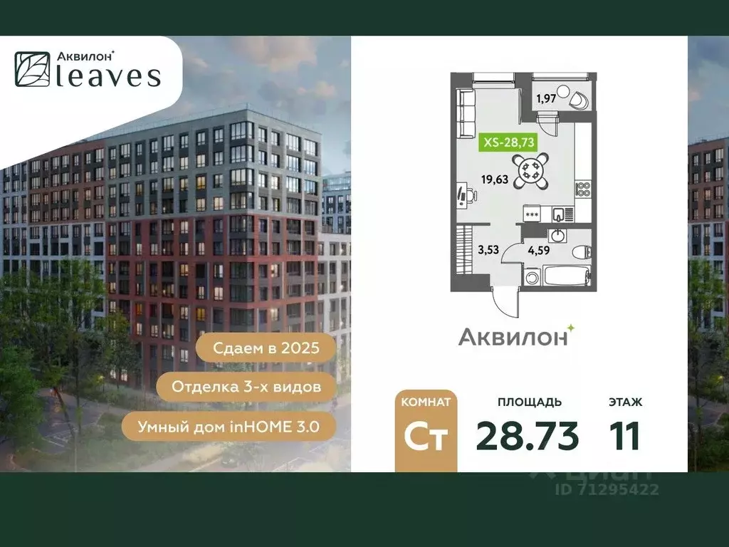 Студия Санкт-Петербург ул. Среднерогатская, 11к2 (29.7 м) - Фото 0