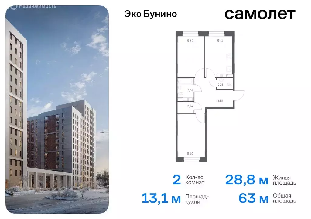 2-комнатная квартира: деревня Столбово, ЖК Эко Бунино, 13 (62.96 м) - Фото 0